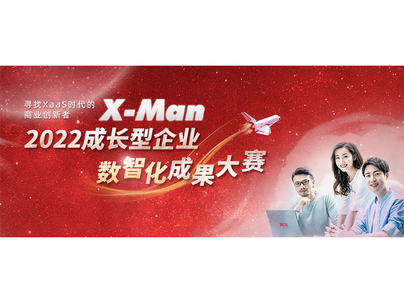 入圍決賽！2022成長(zhǎng)型企業(yè)數(shù)智化成果大賽Top 36榜單出爐