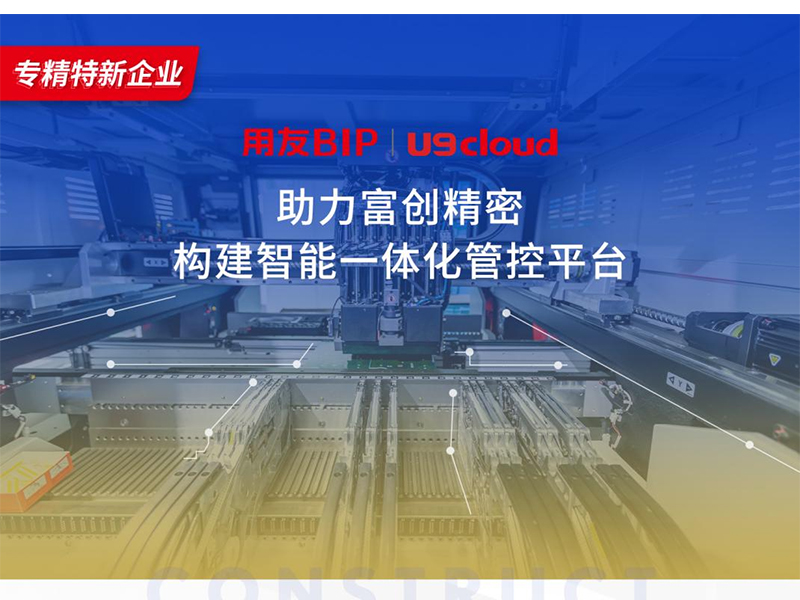 替代國(guó)外產(chǎn)品，用友U9 cloud打造中國(guó)數(shù)智制造未來(lái)！